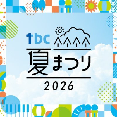 tbc夏まつり事務局's profile picture