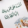 كُن ذا أثر 的头像