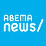 Profilbild von ABEMA NEWS 取材用