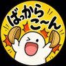 ばっからこ~ん profil fotoğrafı