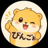 びんごぉ@垢の誤凍結喰らっても自分には正直に! profil fotoğrafı