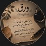 ورق profil fotoğrafı
