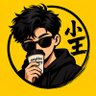 小王 的头像