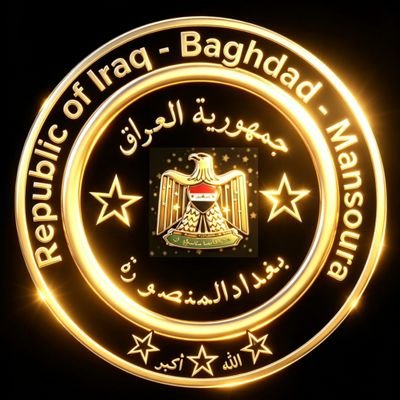 ☆بغدادالمنصورة☆'s profile picture