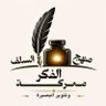 معركة الفكر profil fotoğrafı