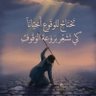 صَدى الروح profil fotoğrafı