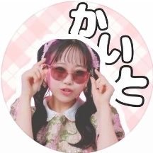 かいと👼🏻🎀🤍's profile picture