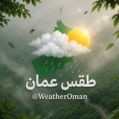 طقس عُمان's profile picture