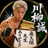川柳誠 Makoto Senryu's profile picture