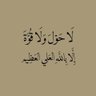 ابو رتيل profil fotoğrafı
