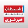شیطان انترنشنال profil fotoğrafı