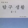 Profilbild von 탐구생활