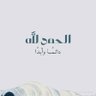 احمد بن محمد's profile picture