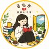 Profilbild von るちか📕読書と日常