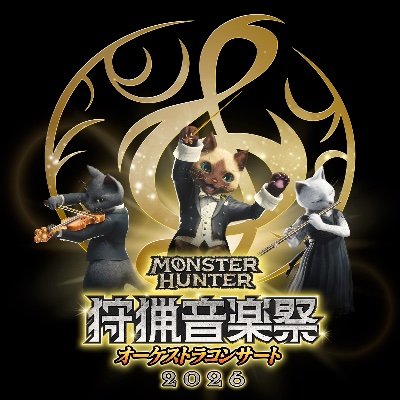 Monster Hunter Orchestra Concert／狩猟音楽祭's profile picture
