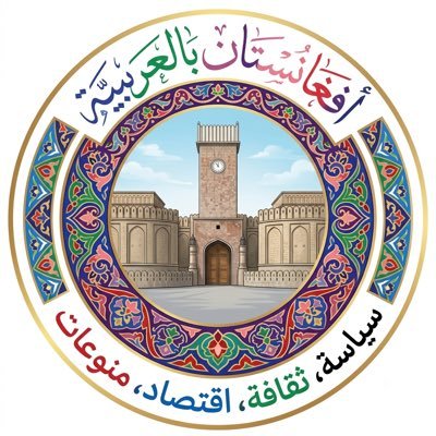 AfghanArabiya's profile picture
