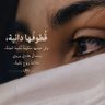 قطوفها دانية's profile picture