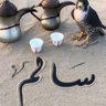Фото профиля ،، سًٌُُإآلُمـ الڜــمۘــڔېْۧ sa