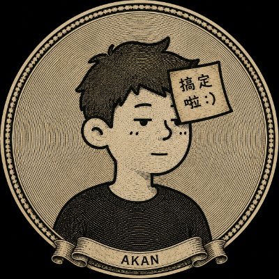 阿柑's profile picture