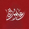علي مرتضى profil fotoğrafı
