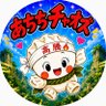 Фото профиля 世界のチャオズ