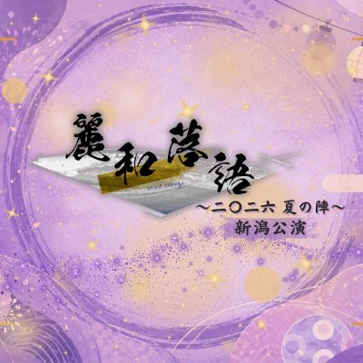 reiwa_rakugo's profile picture
