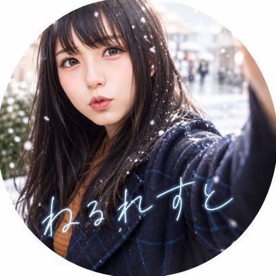 ねるれすと's profile picture