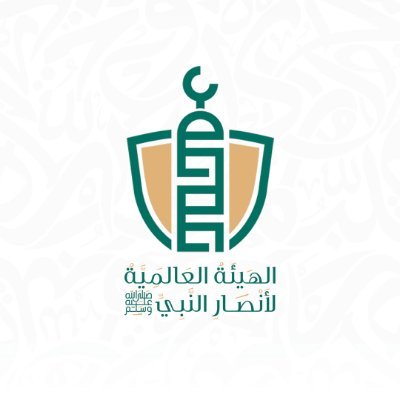 الھیئة العالمیة لأنصار النبي ﷺ's profile picture