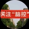 DS司法迫害互助协议 的头像