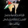 Фото профиля فہلسہطہيہنہيہ💕 🇵🇸