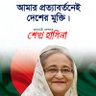 হুসেইন মুহাম্মদ ইলিয়াস 的头像