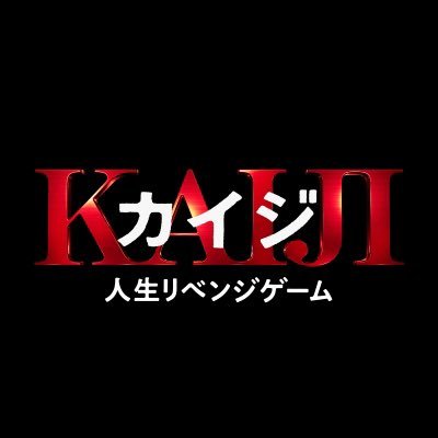kaiji_movie's profile picture