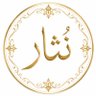 نُثار 的头像