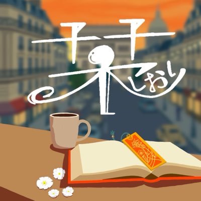 WALKMEN 2026秋CL『栞』's profile picture