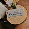 Profilbild von لمار الحسين