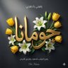 Jiji samiالمزاجية 😌 profil fotoğrafı