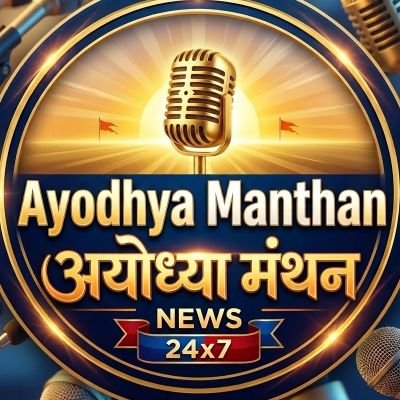 Ayodhya manthan अयोध्या मंथन's profile picture