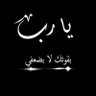 بنت اليمن العنيد🇾🇪 的头像