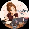บ.ก.ปลาทู ʕ ˵ ̿–ᴥ ̿– ˵ ʔ 的头像