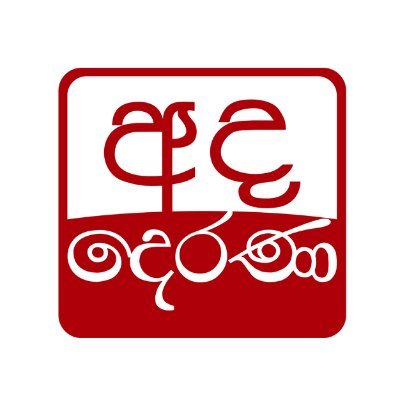 Ada Derana Sinhala's profile picture