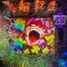 Profilbild von タカヒロ