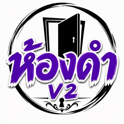 ห้องดำV2's profile picture