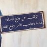 Фото профиля 🛡️الـ فـ ز ا ع🛡️
