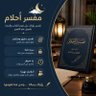 ابو عبد الرحمن القحطاني ( مفسر احلام )'s profile picture