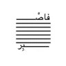 Profilbild von 𓆩 عِزّ 𓆪
