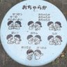 唐変木@ 人生万事健康一番Ⓧ profil fotoğrafı