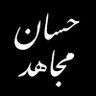 حسان مجاهد 的头像
