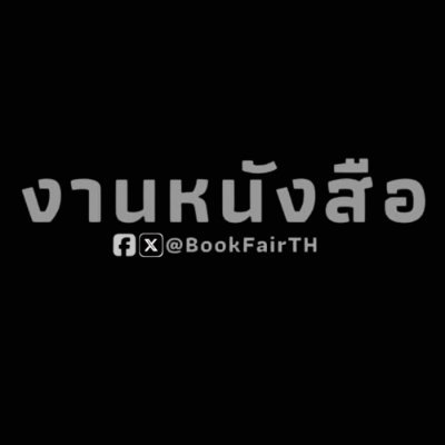 งานหนังสือ's profile picture