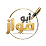 أبو فواز profil fotoğrafı