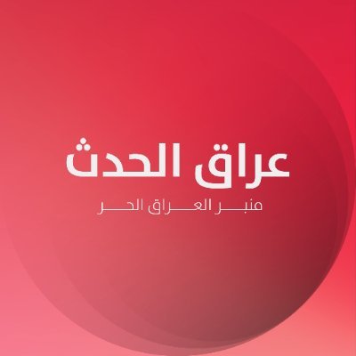 iraqlhadath's profile picture